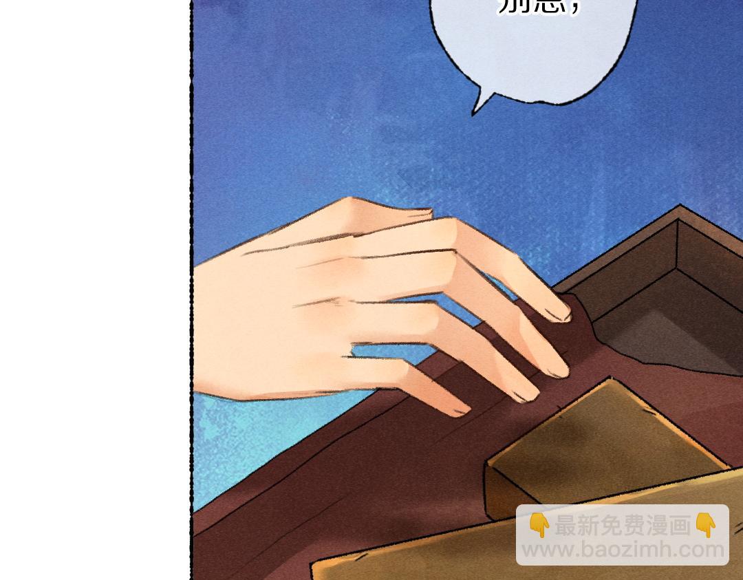 遵命 - 第111話 陰謀得逞(1/2) - 1