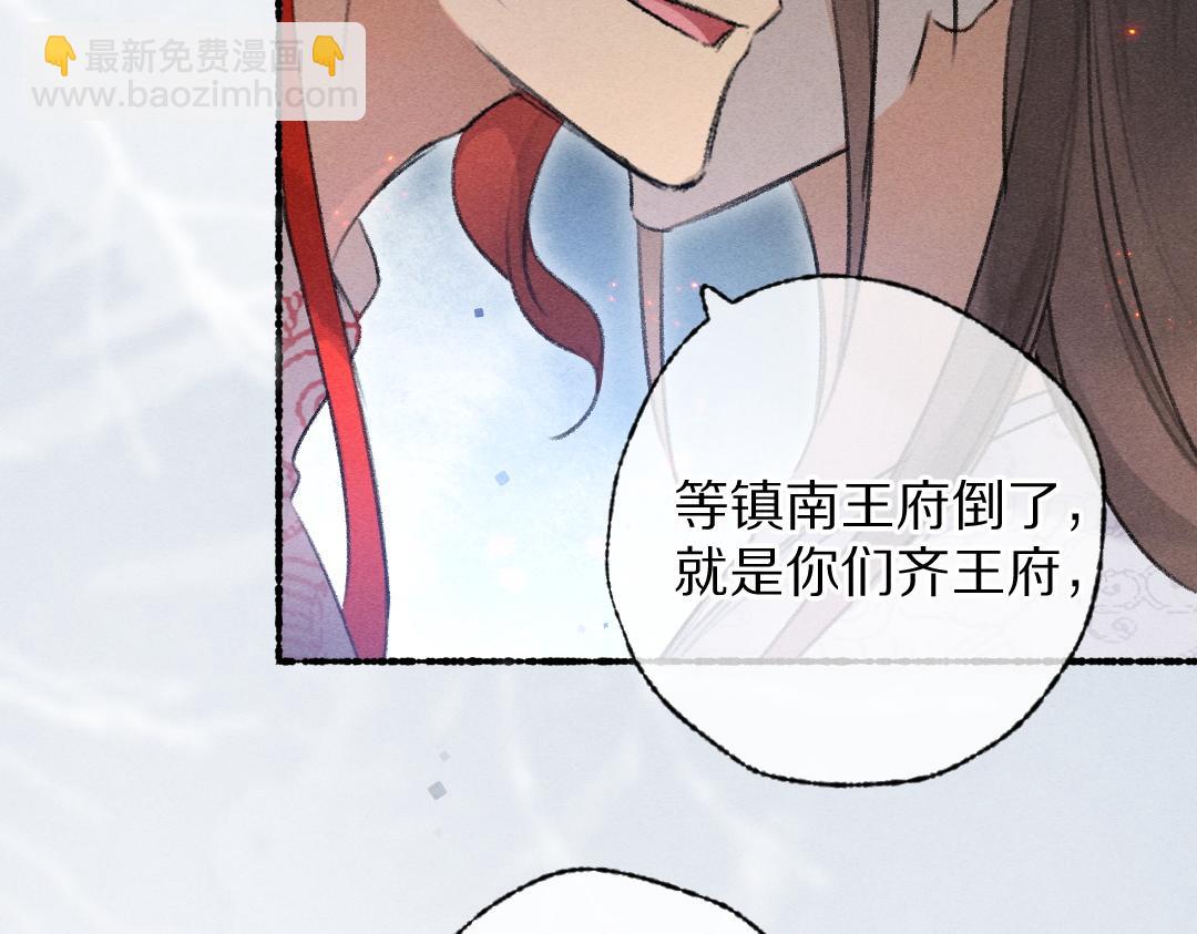 遵命 - 第111話 陰謀得逞(1/2) - 1