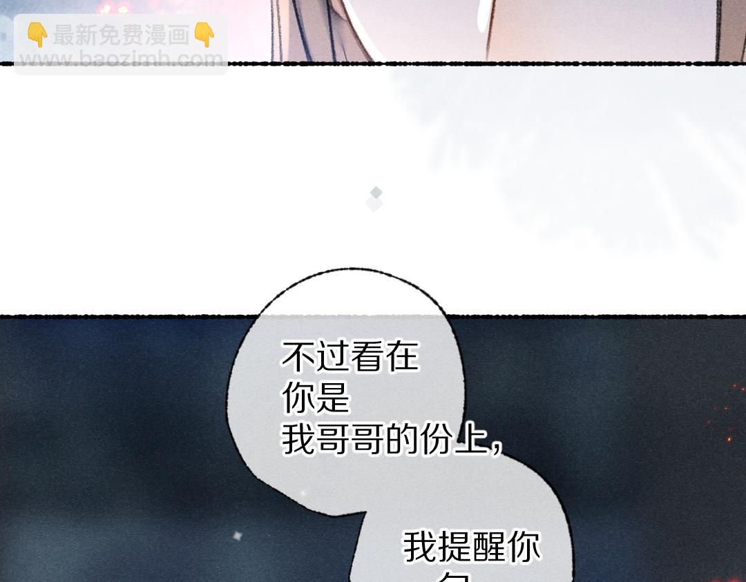 遵命 - 第111話 陰謀得逞(1/2) - 4