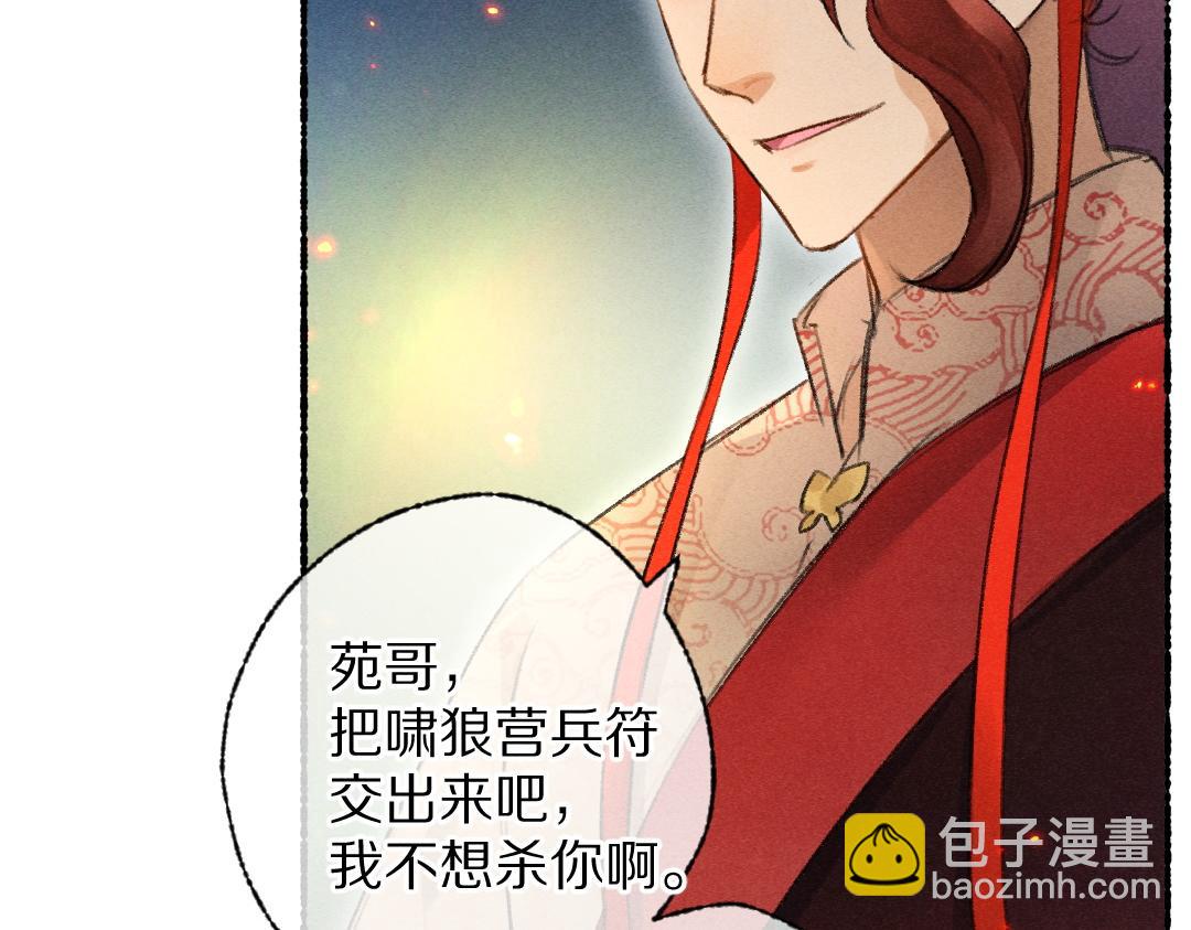 遵命 - 第111話 陰謀得逞(1/2) - 7