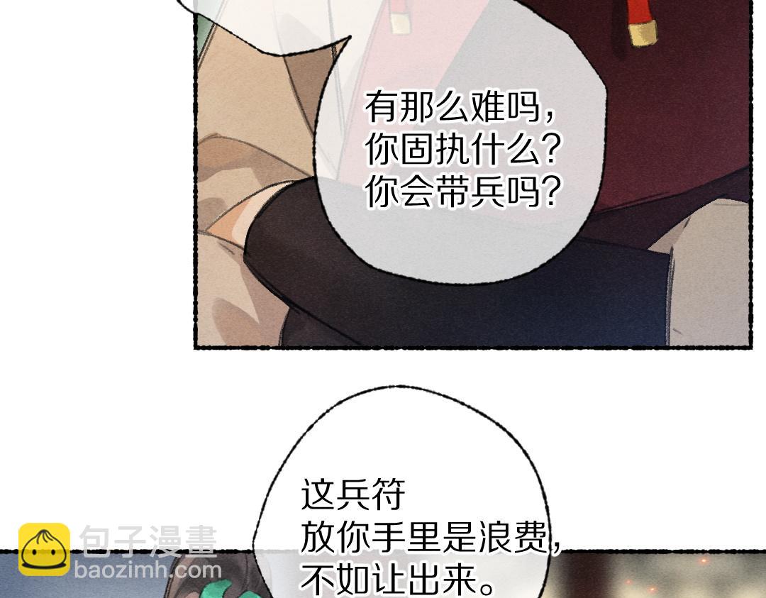 遵命 - 第111話 陰謀得逞(1/2) - 8