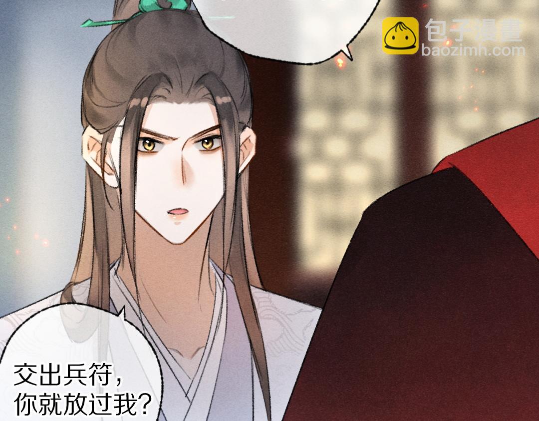 遵命 - 第111話 陰謀得逞(1/2) - 1