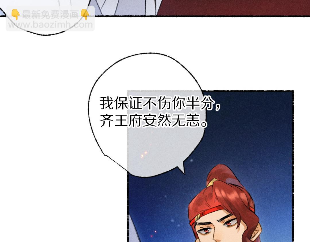 遵命 - 第111話 陰謀得逞(1/2) - 2