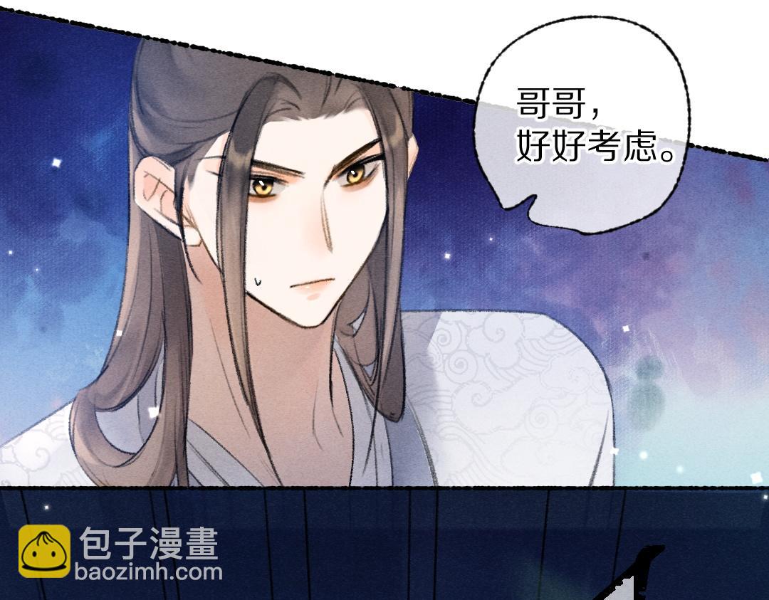 遵命 - 第111話 陰謀得逞(1/2) - 4