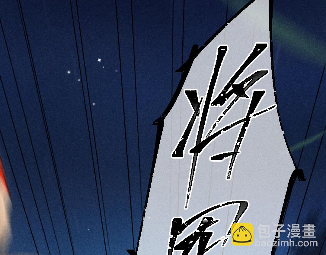 遵命 - 第111話 陰謀得逞(1/2) - 5