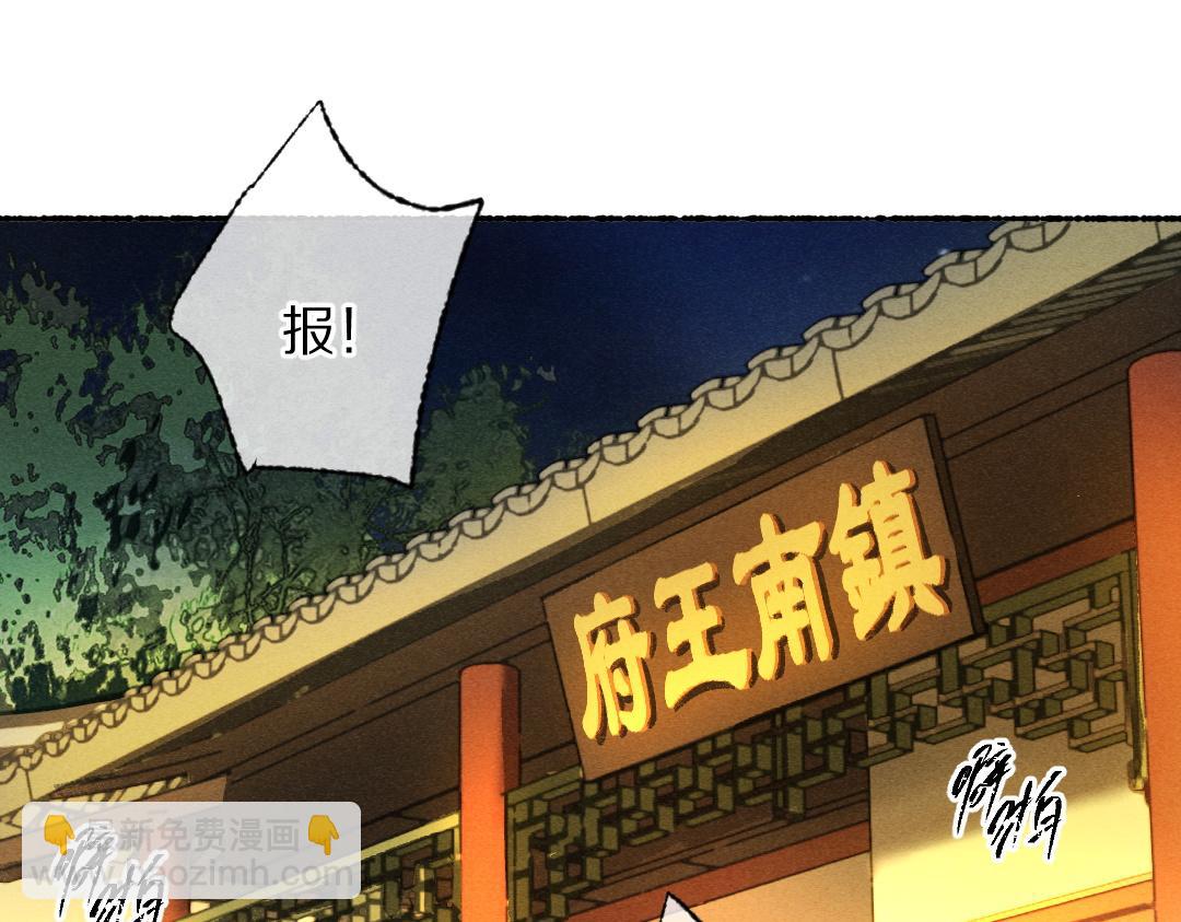 遵命 - 第111話 陰謀得逞(1/2) - 1