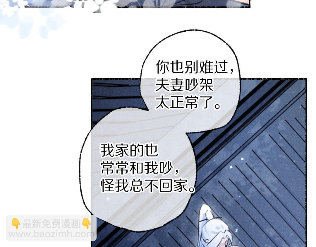 遵命 - 第109話  白梅往事(1/3) - 1