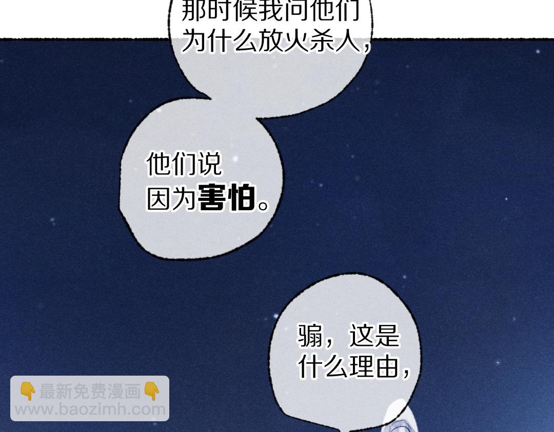 遵命 - 第109話  白梅往事(2/3) - 4