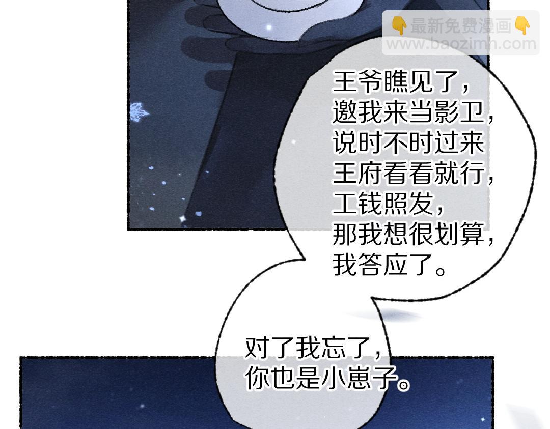 遵命 - 第109話  白梅往事(2/3) - 1