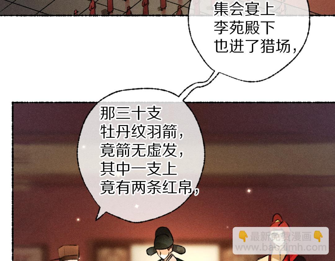 遵命 - 第113話 廟堂之上(1/3) - 3