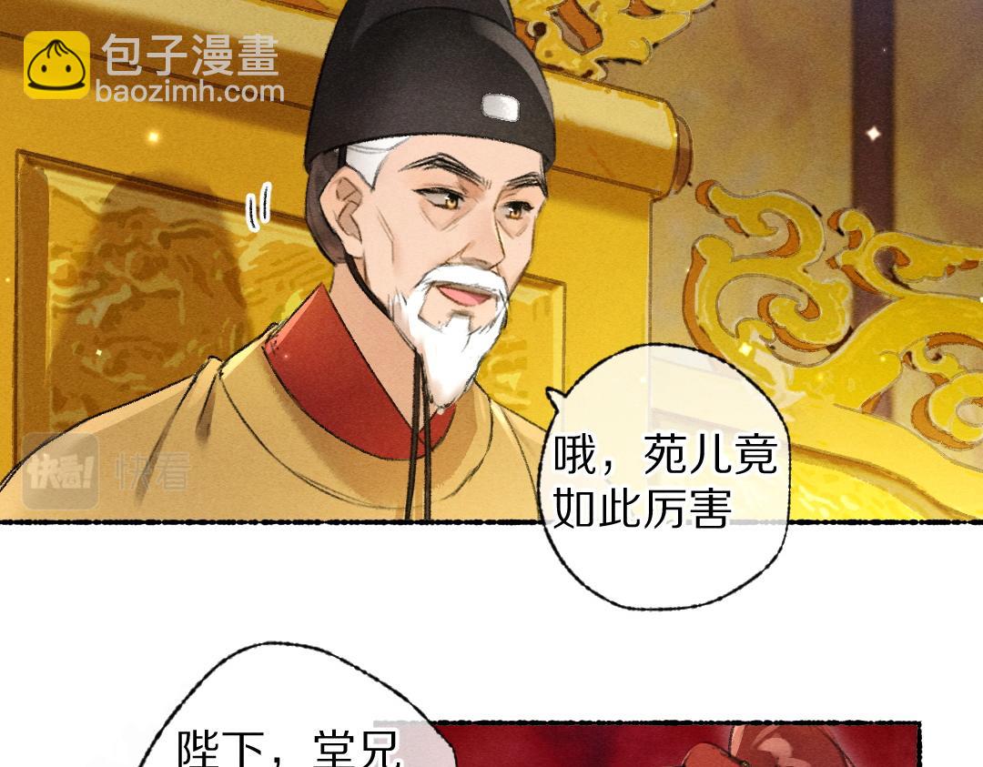 遵命 - 第113話 廟堂之上(1/3) - 5