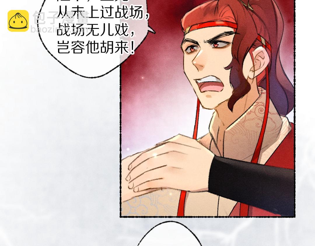 遵命 - 第113話 廟堂之上(1/3) - 6