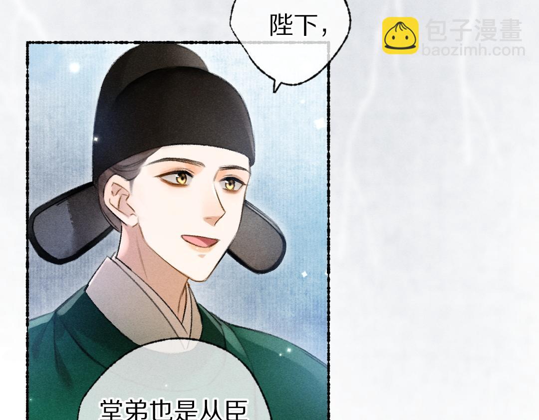 遵命 - 第113話 廟堂之上(1/3) - 7