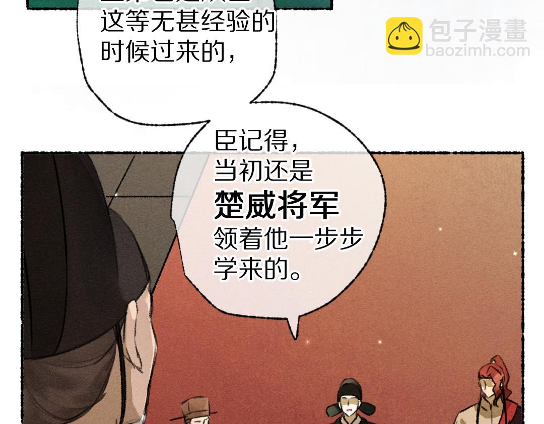 遵命 - 第113話 廟堂之上(1/3) - 8
