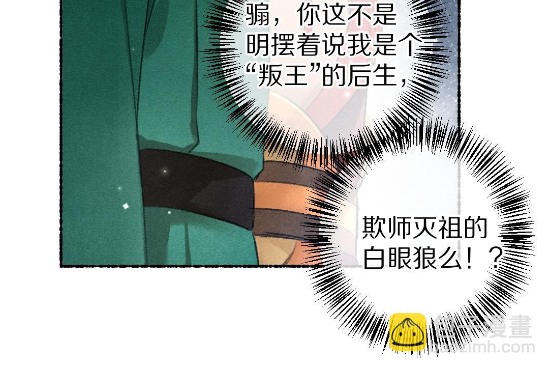 遵命 - 第113話 廟堂之上(1/3) - 5
