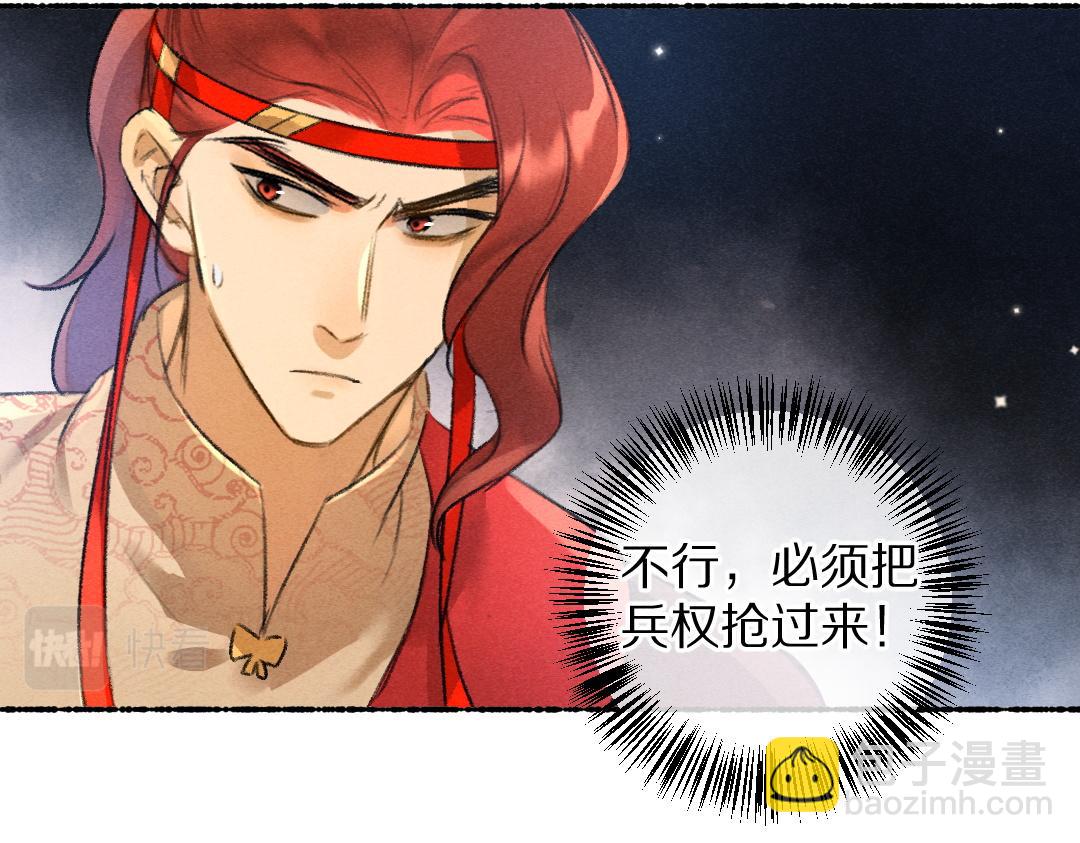 遵命 - 第113話 廟堂之上(1/3) - 6