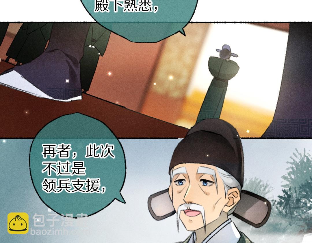 遵命 - 第113話 廟堂之上(1/3) - 2