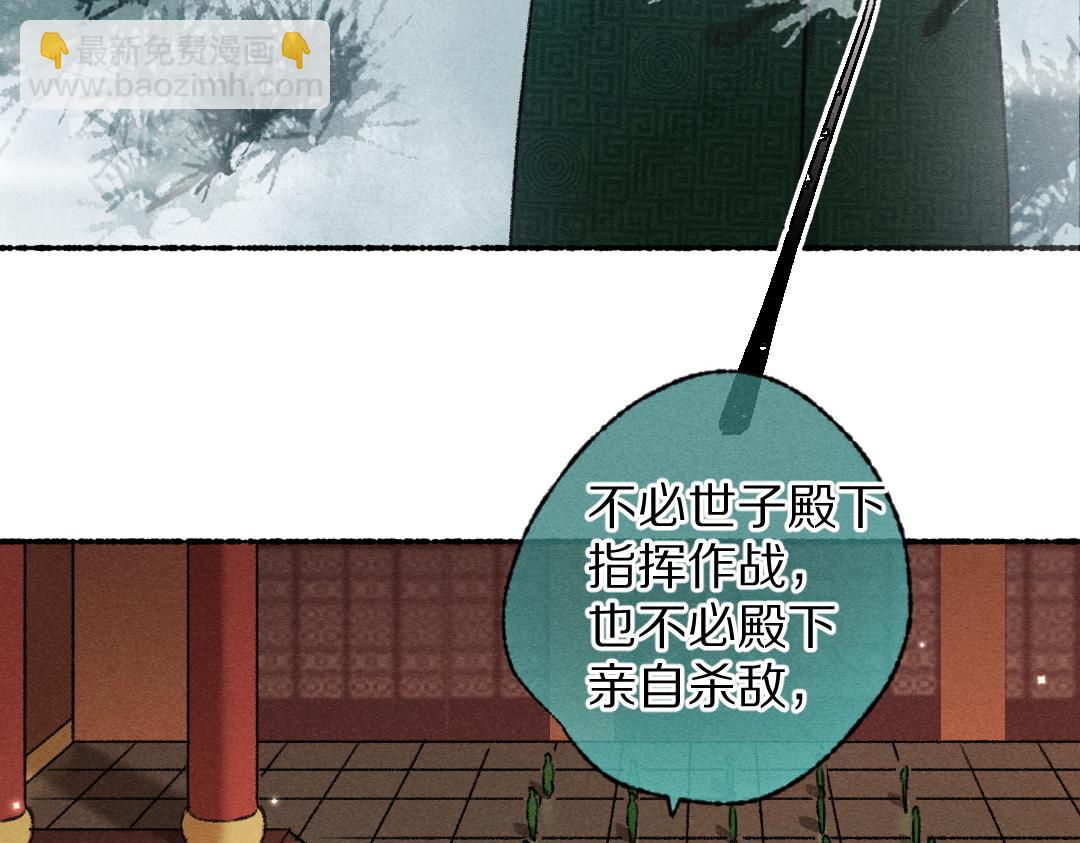 遵命 - 第113話 廟堂之上(1/3) - 4