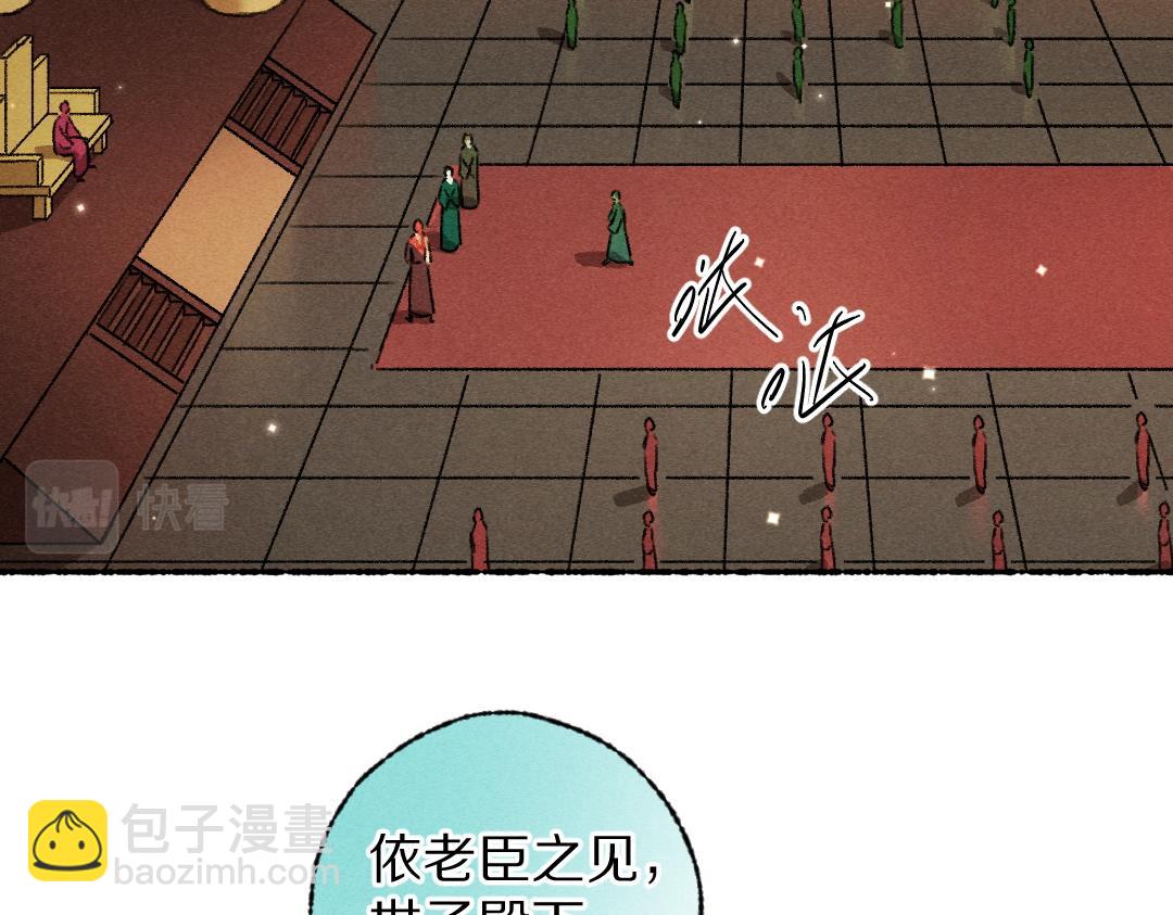 遵命 - 第113話 廟堂之上(1/3) - 5