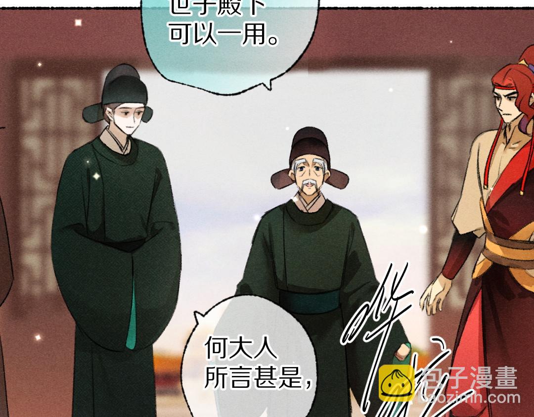 遵命 - 第113話 廟堂之上(1/3) - 6