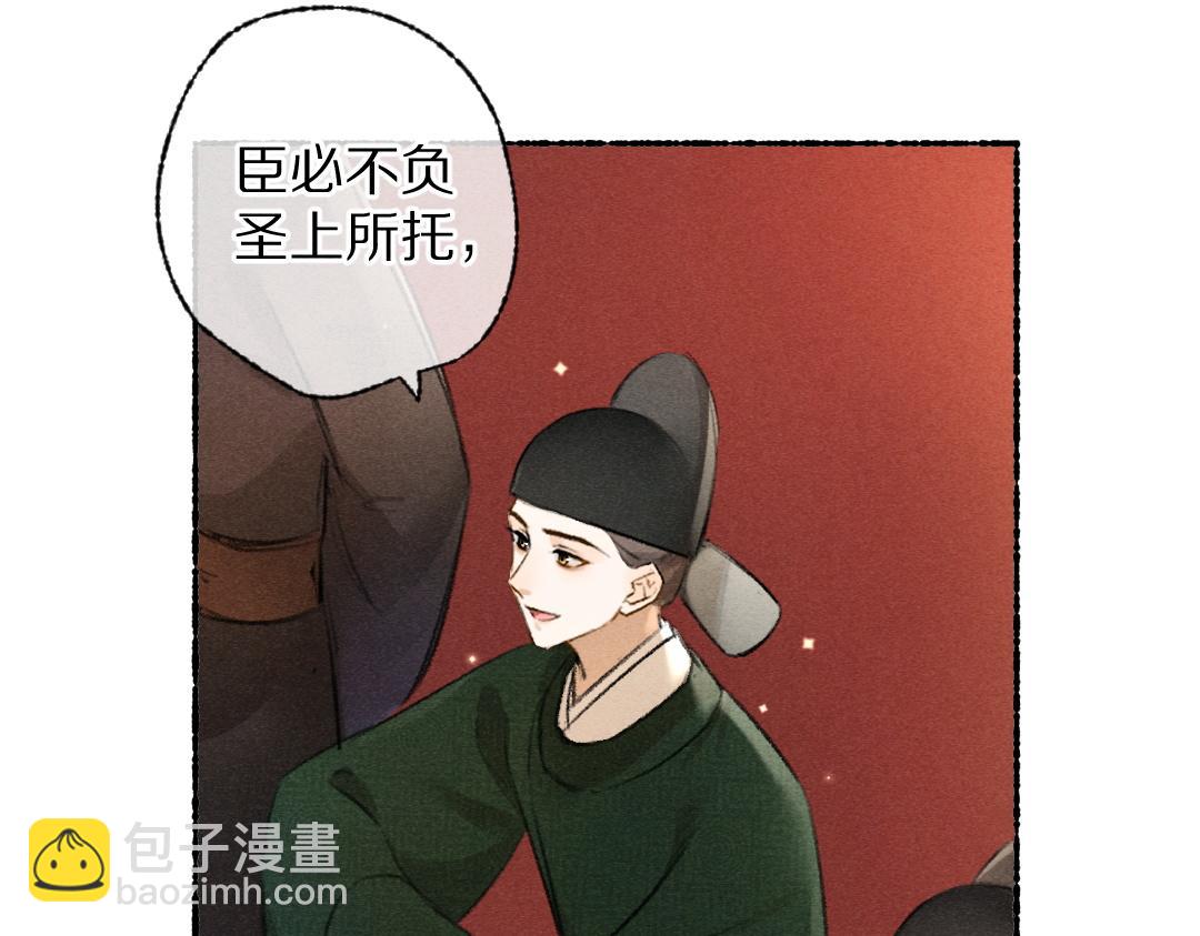 遵命 - 第113話 廟堂之上(1/3) - 1