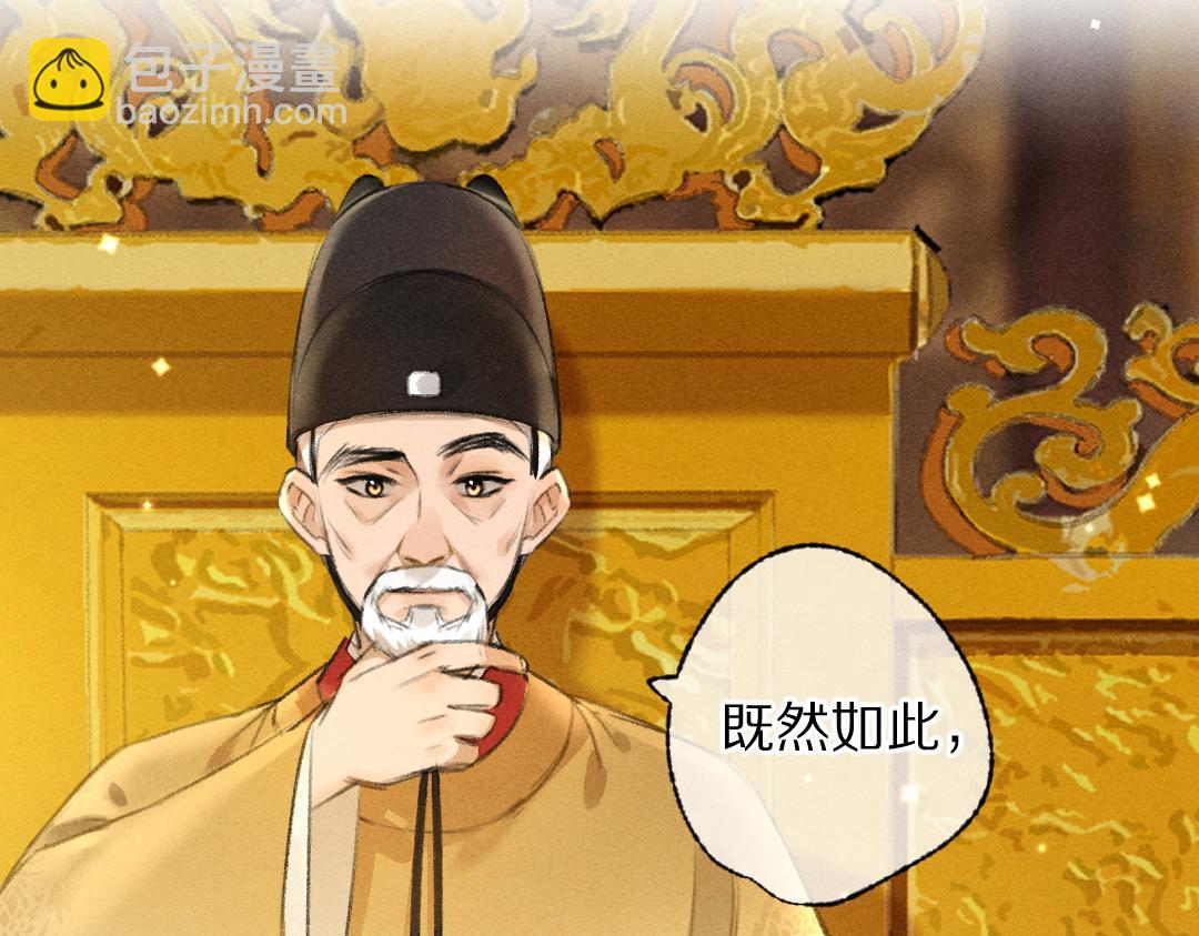 遵命 - 第113話 廟堂之上(1/3) - 3