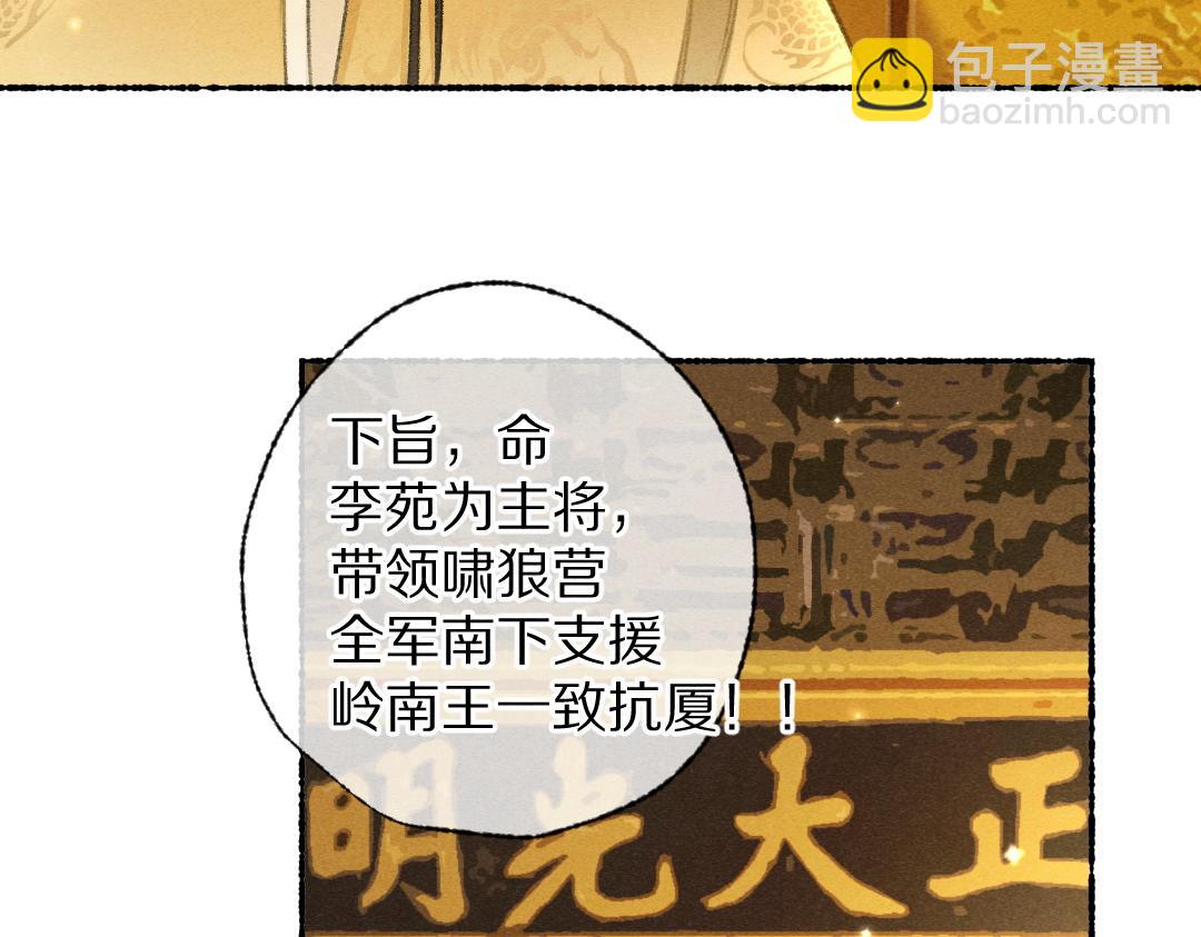 遵命 - 第113話 廟堂之上(1/3) - 4