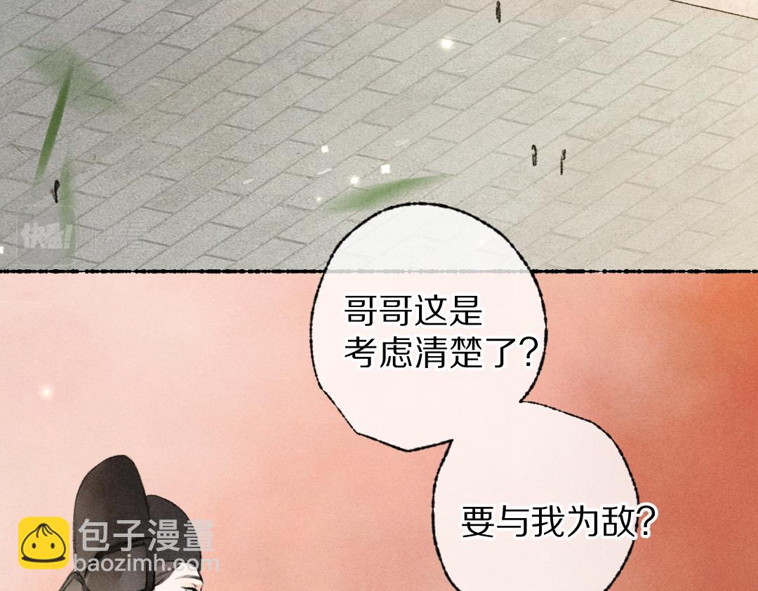 遵命 - 第113話 廟堂之上(1/3) - 8