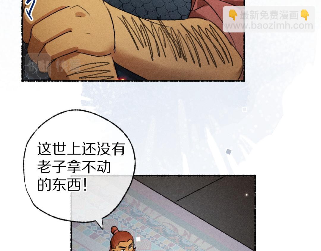 遵命 - 第119話 揚名立威(1/2) - 5