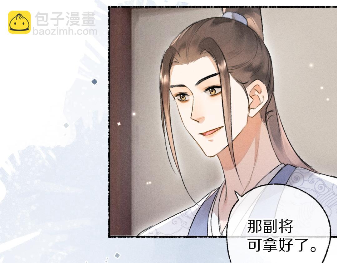 遵命 - 第119話 揚名立威(1/2) - 7