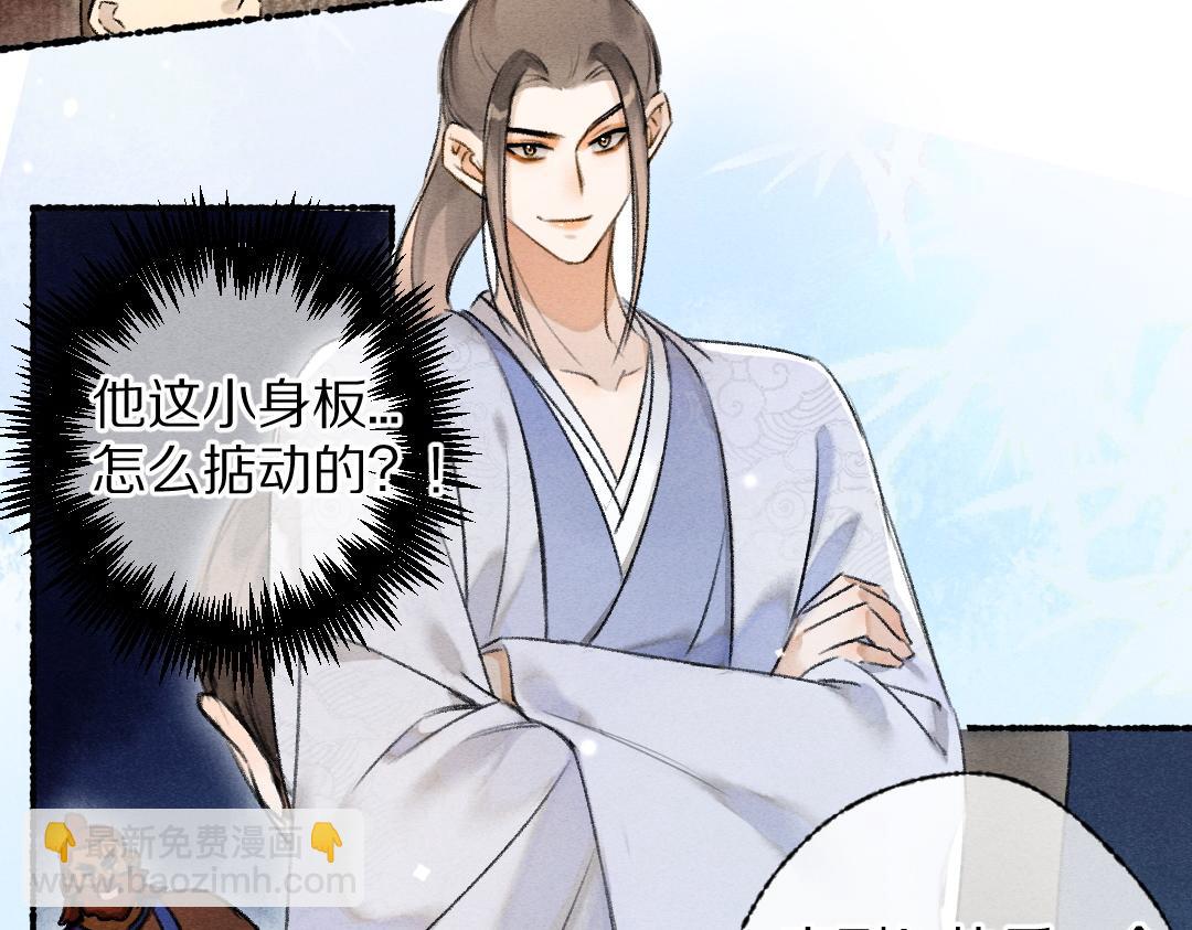 遵命 - 第119話 揚名立威(1/2) - 8