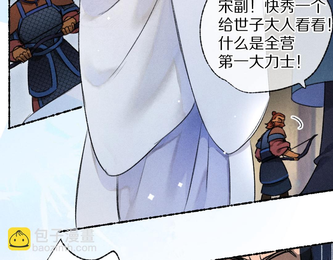 遵命 - 第119話 揚名立威(1/2) - 1
