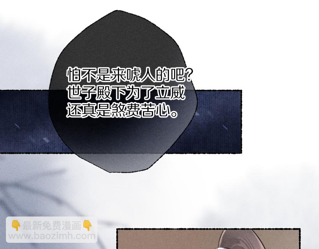 遵命 - 第119話 揚名立威(1/2) - 2