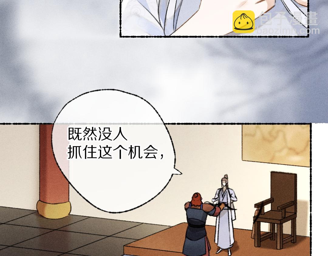 遵命 - 第119話 揚名立威(1/2) - 4