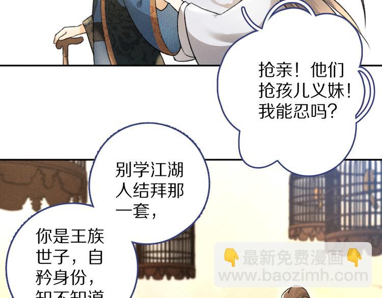 遵命 - 第21話  起風了(1/2) - 6