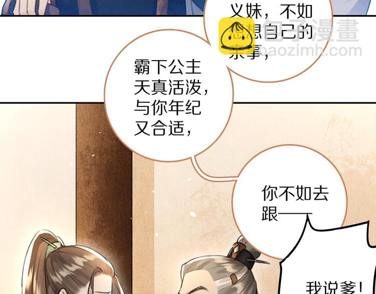遵命 - 第21話  起風了(1/2) - 8