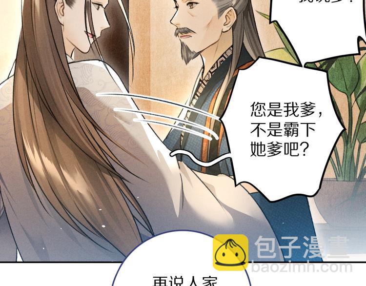 遵命 - 第21話  起風了(1/2) - 1