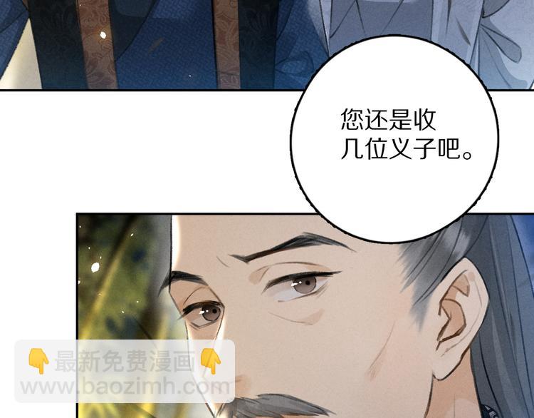 遵命 - 第21話  起風了(1/2) - 8