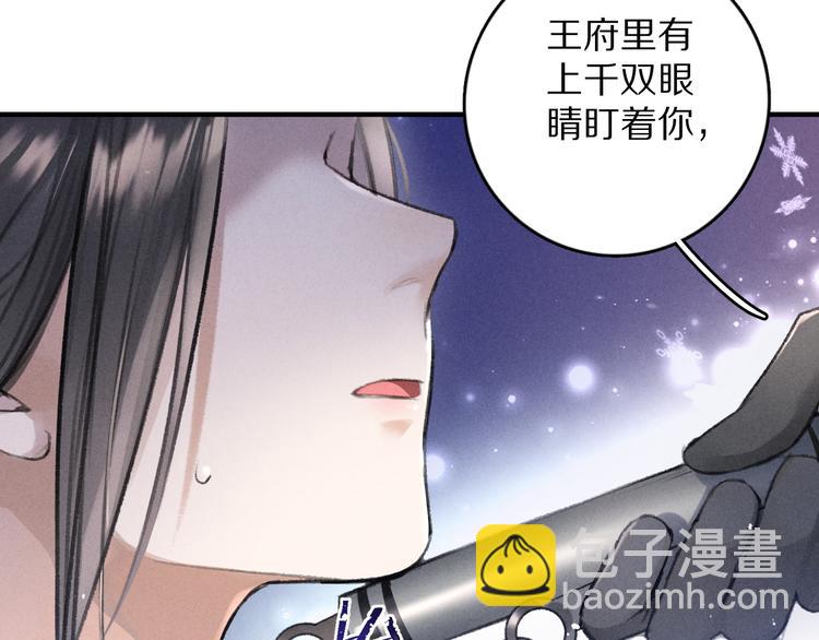 遵命 - 第23話  痛苦又甜蜜的回憶(1/3) - 6