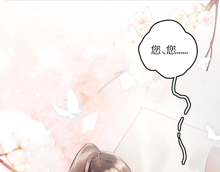 遵命 - 第31話   主動的世子殿下(1/2) - 1