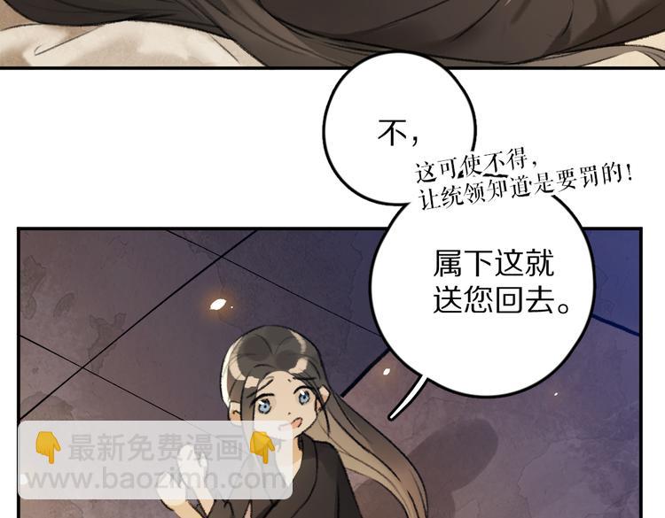 遵命 - 第31話   主動的世子殿下(1/2) - 7