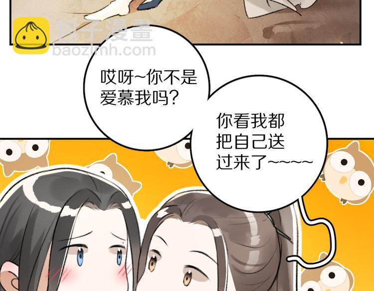 遵命 - 第31話   主動的世子殿下(1/2) - 1