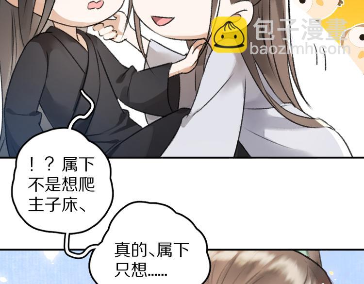 遵命 - 第31話   主動的世子殿下(1/2) - 2