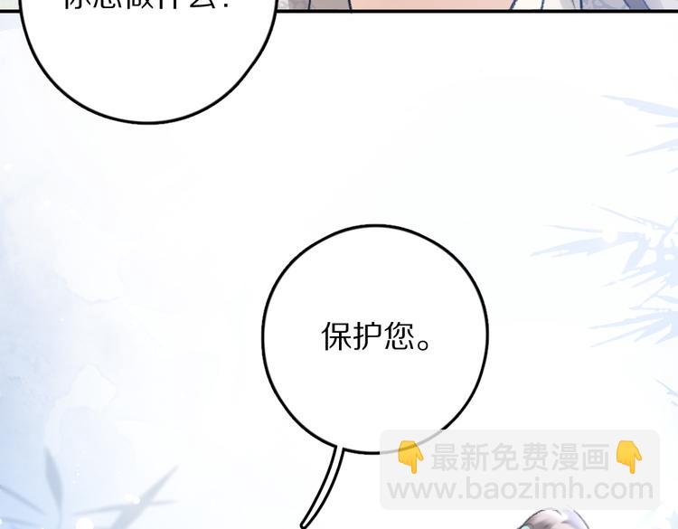 遵命 - 第31話   主動的世子殿下(1/2) - 4