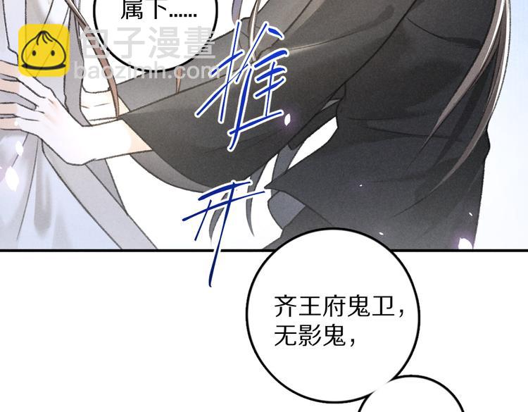 遵命 - 第31話   主動的世子殿下(1/2) - 5