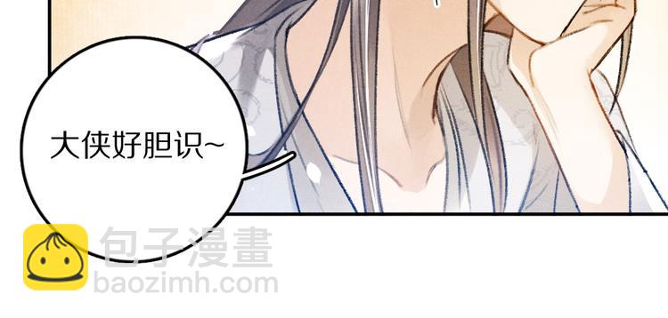 遵命 - 第31話   主動的世子殿下(1/2) - 1