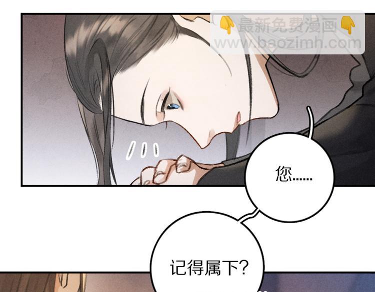 遵命 - 第31話   主動的世子殿下(1/2) - 2