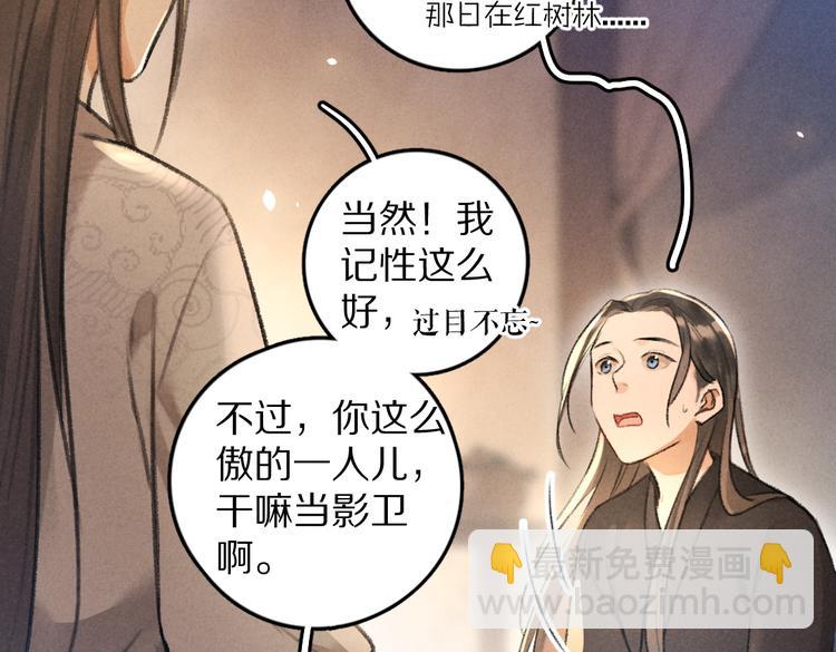 遵命 - 第31話   主動的世子殿下(1/2) - 3
