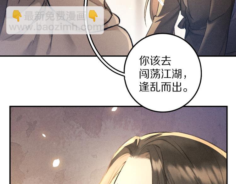 遵命 - 第31話   主動的世子殿下(1/2) - 4