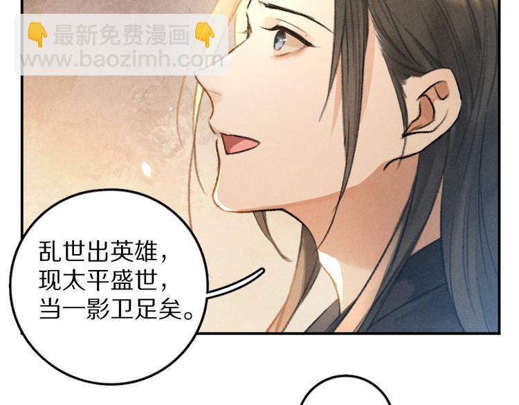 遵命 - 第31話   主動的世子殿下(1/2) - 5